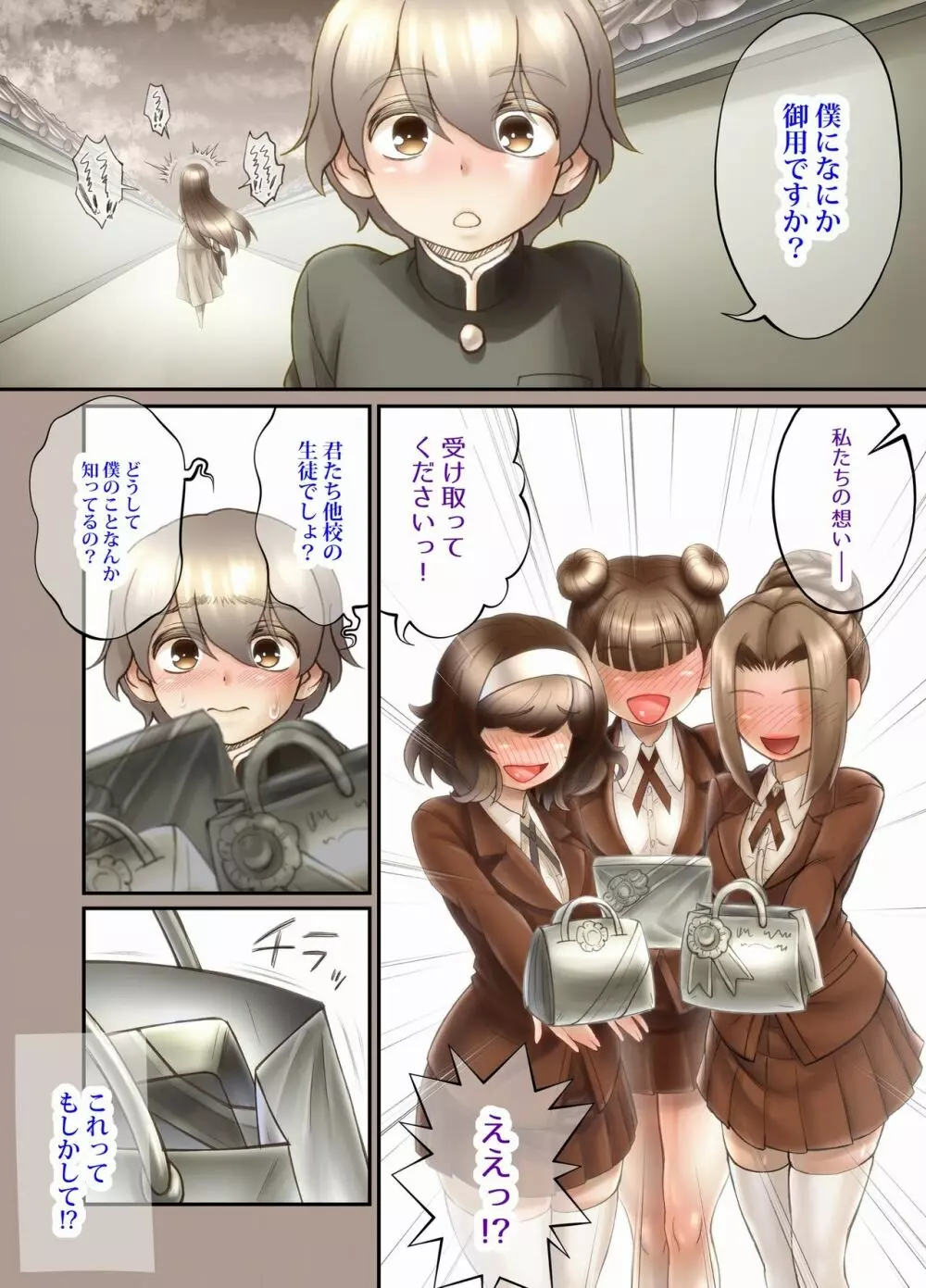 ふたり ～超過保護なお姉さまにめちゃくちゃ束縛される弟くん～ Page.90