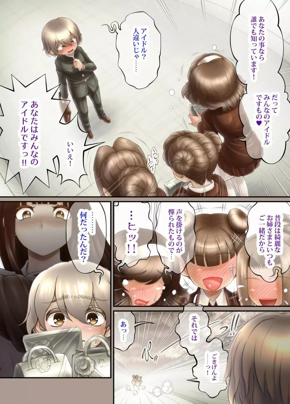 ふたり ～超過保護なお姉さまにめちゃくちゃ束縛される弟くん～ Page.91