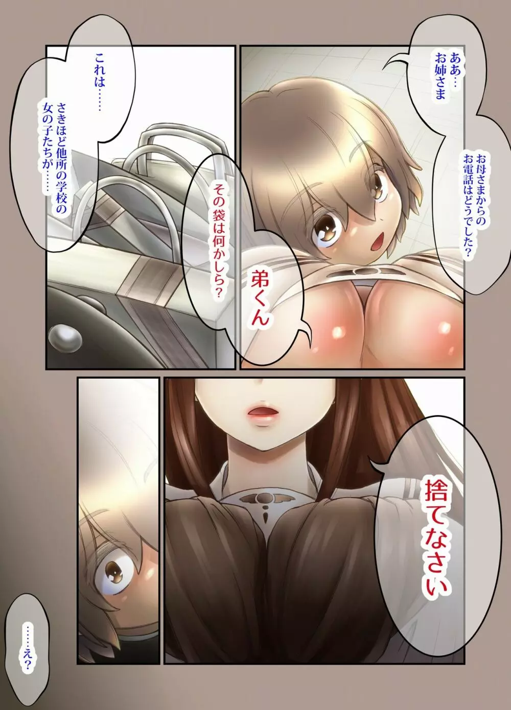 ふたり ～超過保護なお姉さまにめちゃくちゃ束縛される弟くん～ Page.92