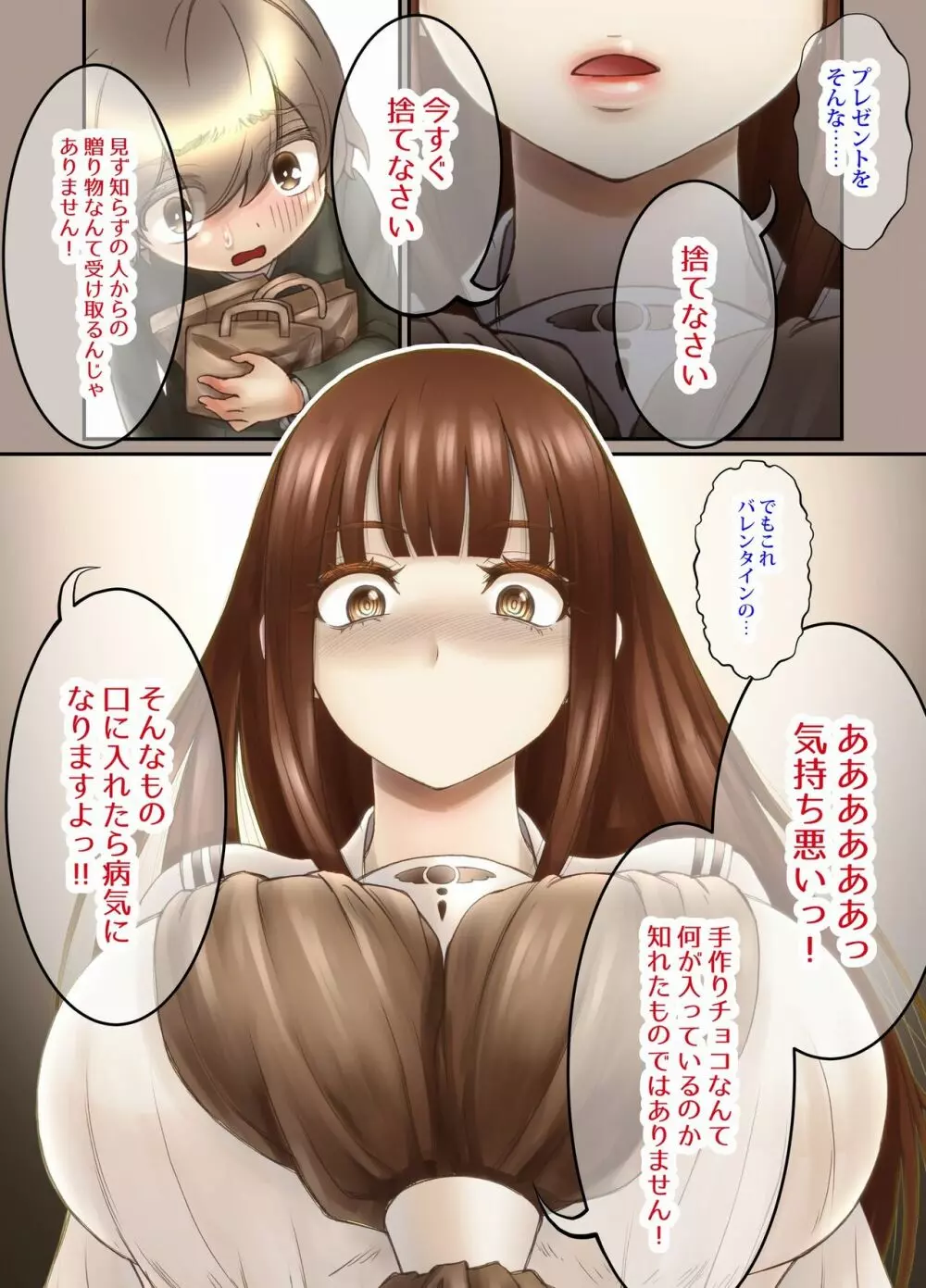 ふたり ～超過保護なお姉さまにめちゃくちゃ束縛される弟くん～ Page.93