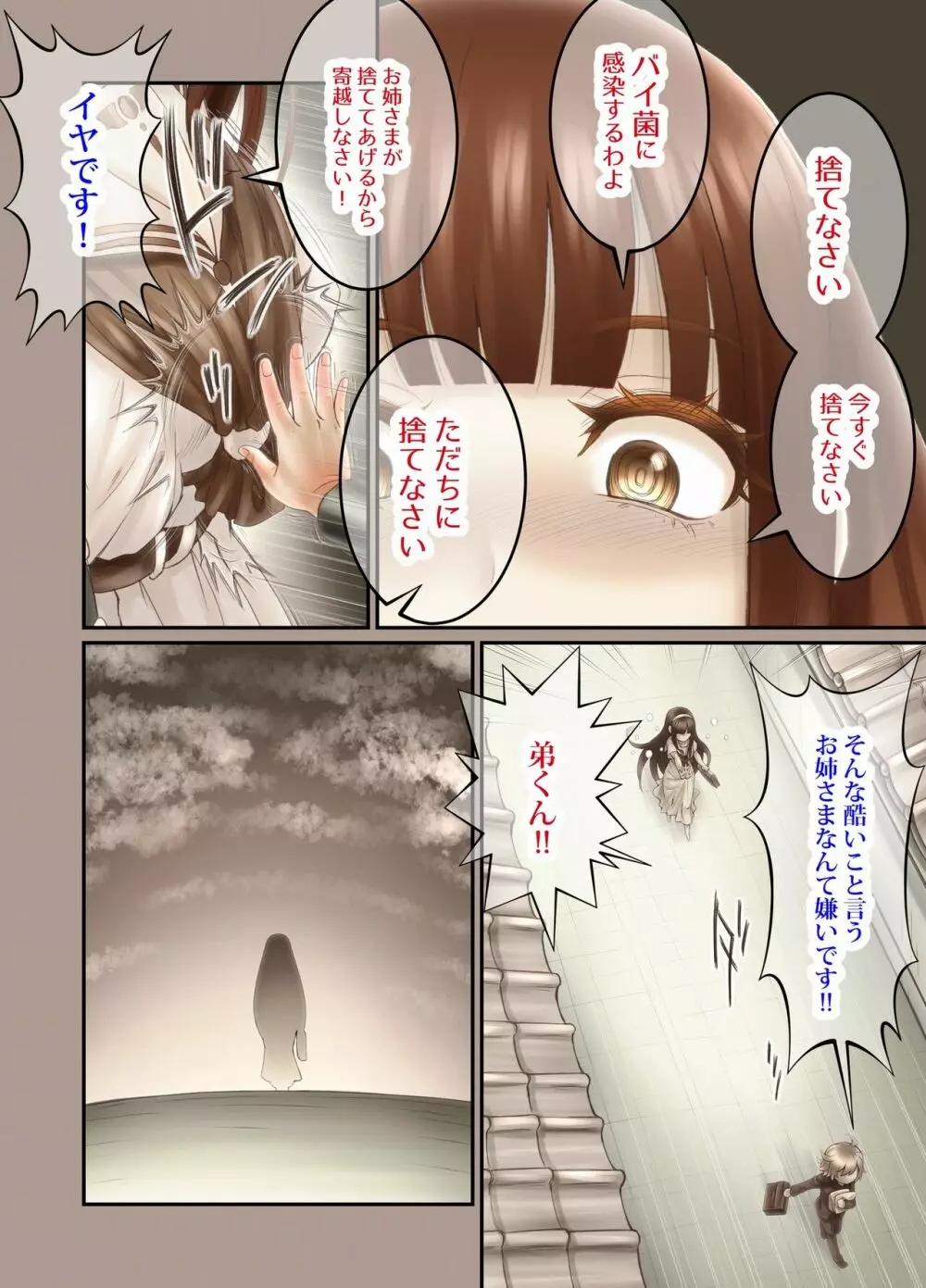 ふたり ～超過保護なお姉さまにめちゃくちゃ束縛される弟くん～ Page.94