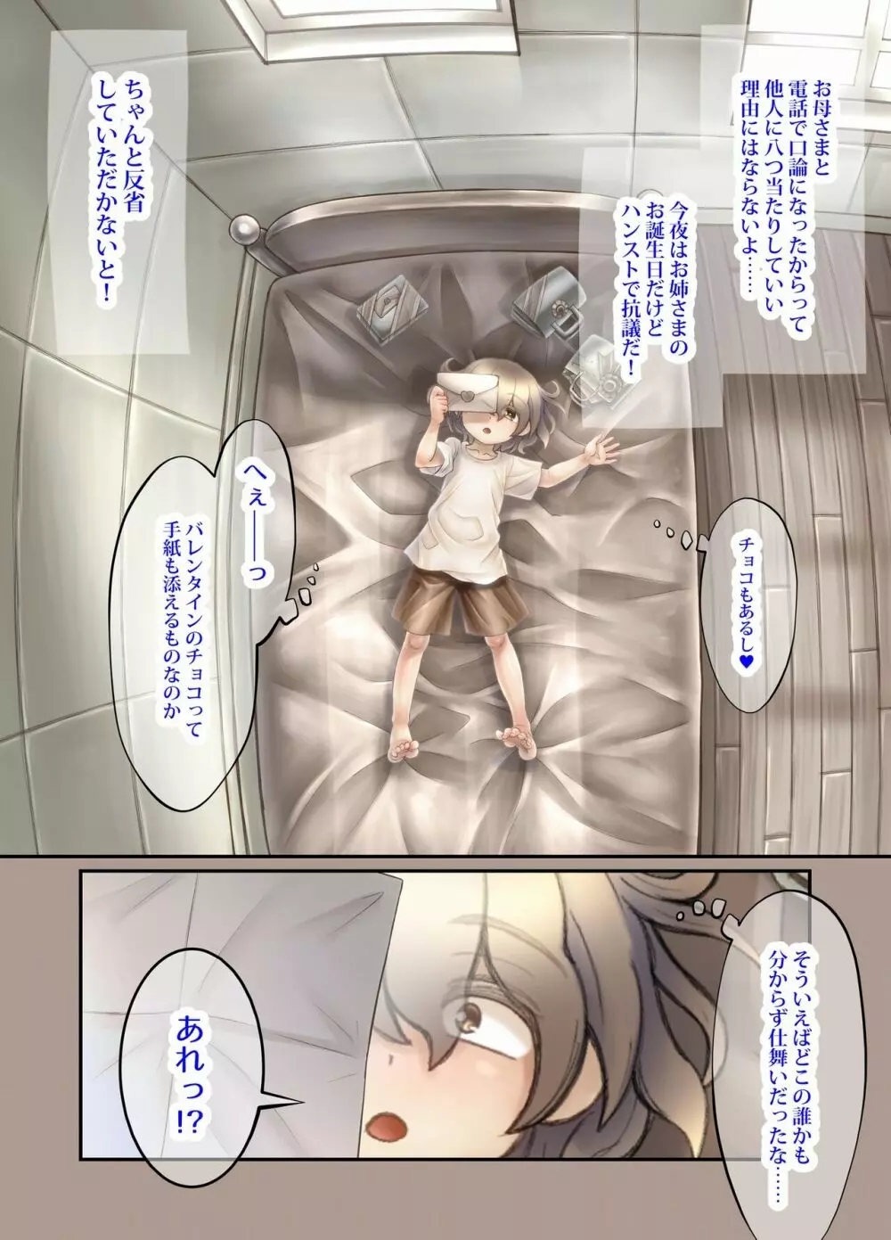 ふたり ～超過保護なお姉さまにめちゃくちゃ束縛される弟くん～ Page.96