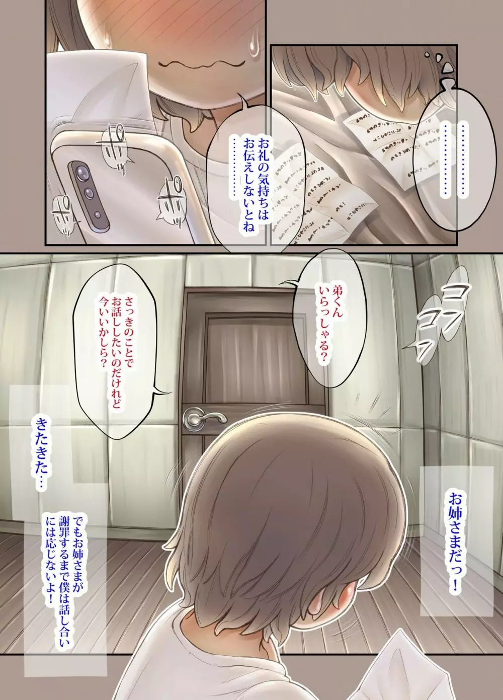 ふたり ～超過保護なお姉さまにめちゃくちゃ束縛される弟くん～ Page.98