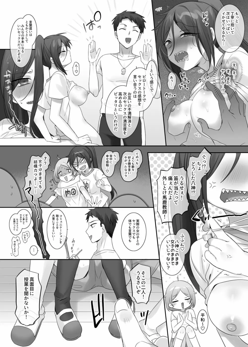 TS保健体育～クラス全員女体化授業～/八神くん編まとめ Page.15