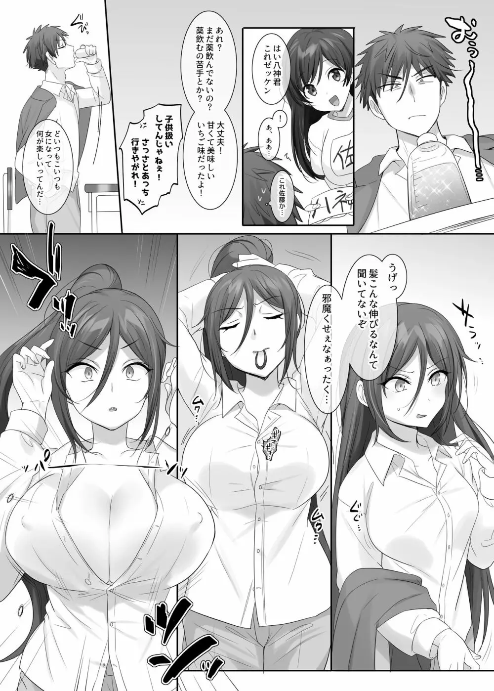 TS保健体育～クラス全員女体化授業～/八神くん編まとめ Page.4