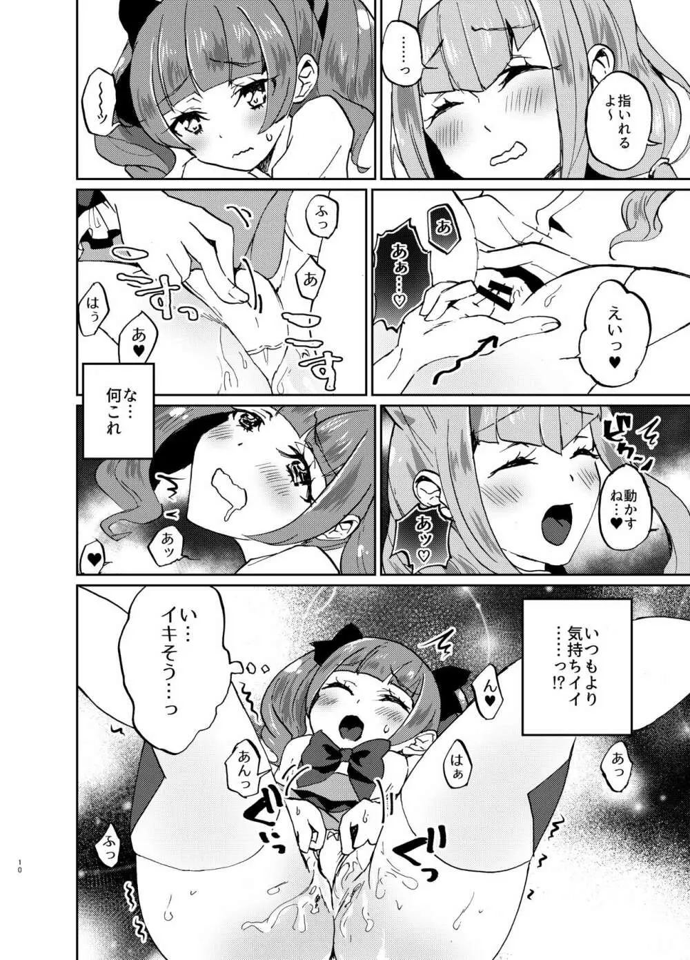 かわいいカワイイ私の天使ちゃん達♥ Page.10