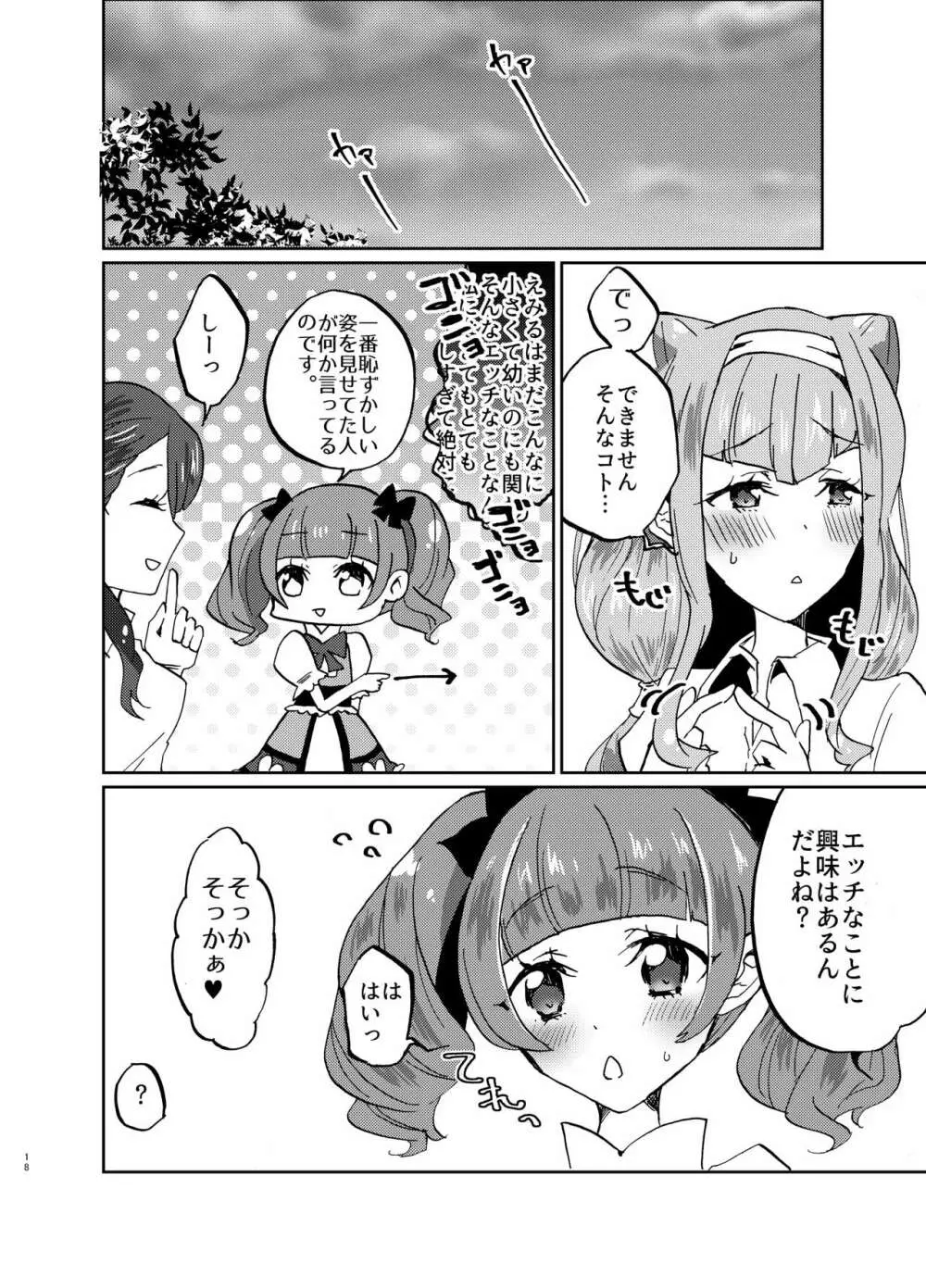 かわいいカワイイ私の天使ちゃん達♥ Page.18