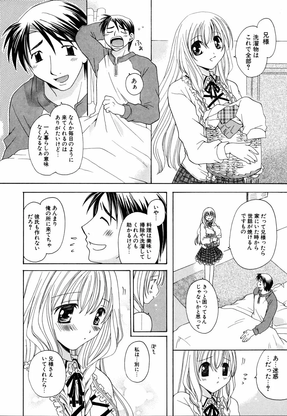 いぢめないでね Page.106