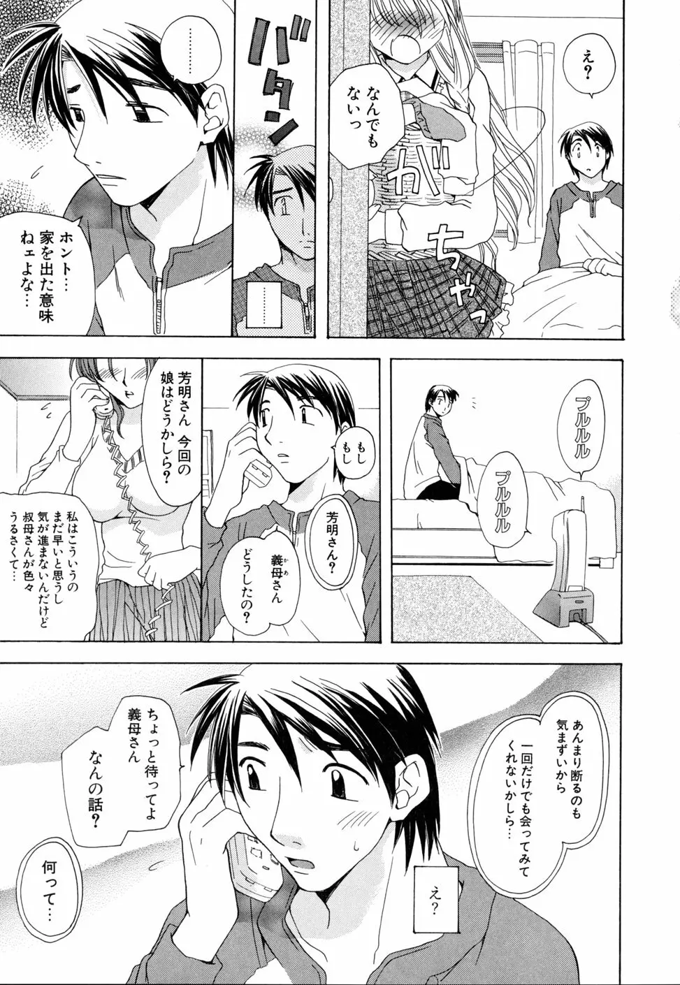 いぢめないでね Page.107