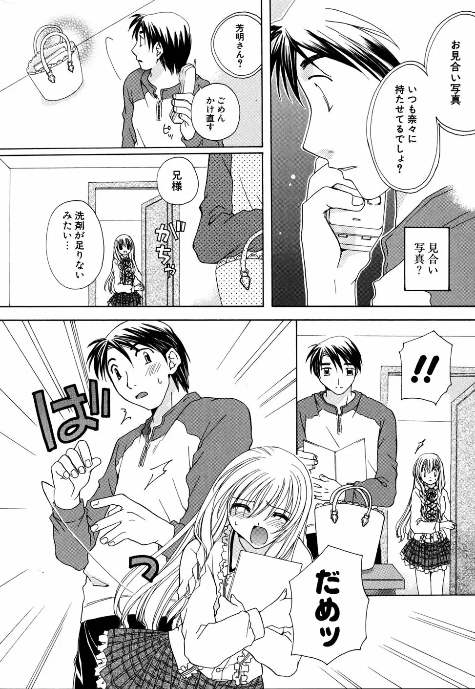 いぢめないでね Page.108