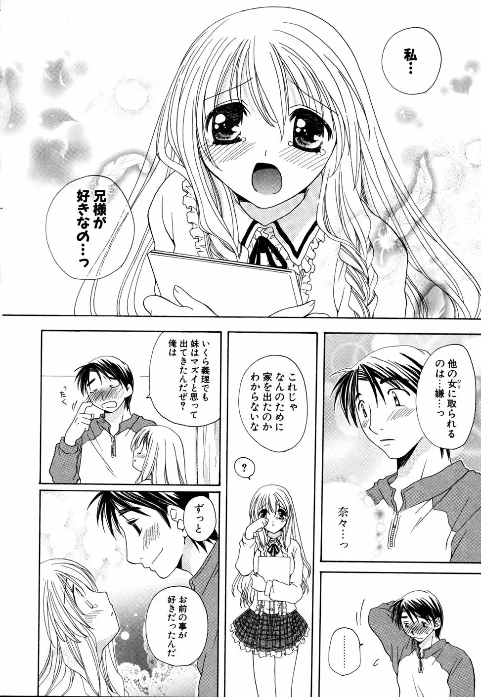 いぢめないでね Page.110