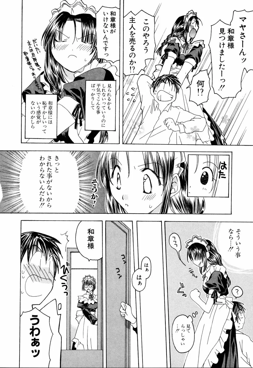 いぢめないでね Page.126