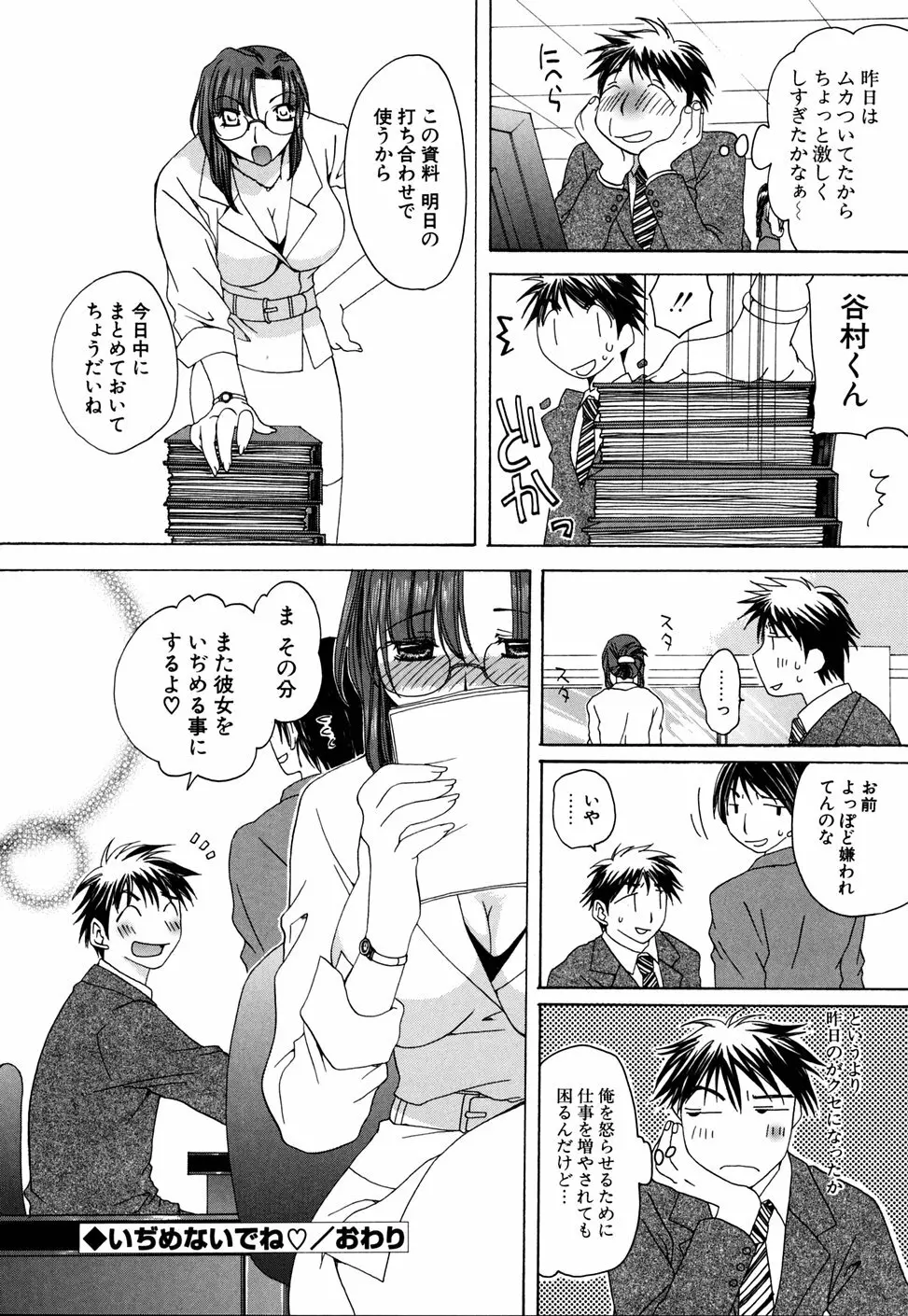 いぢめないでね Page.168