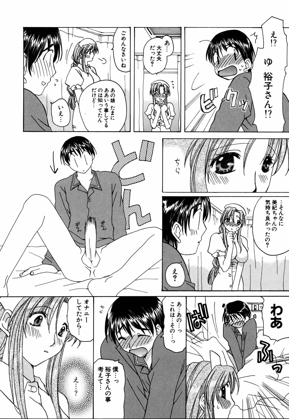 いぢめないでね Page.176