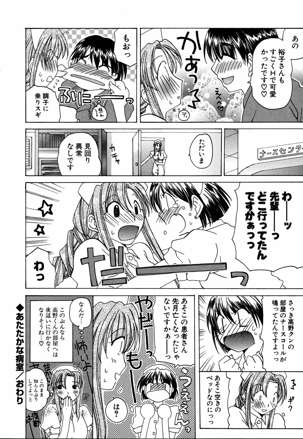 いぢめないでね Page.184