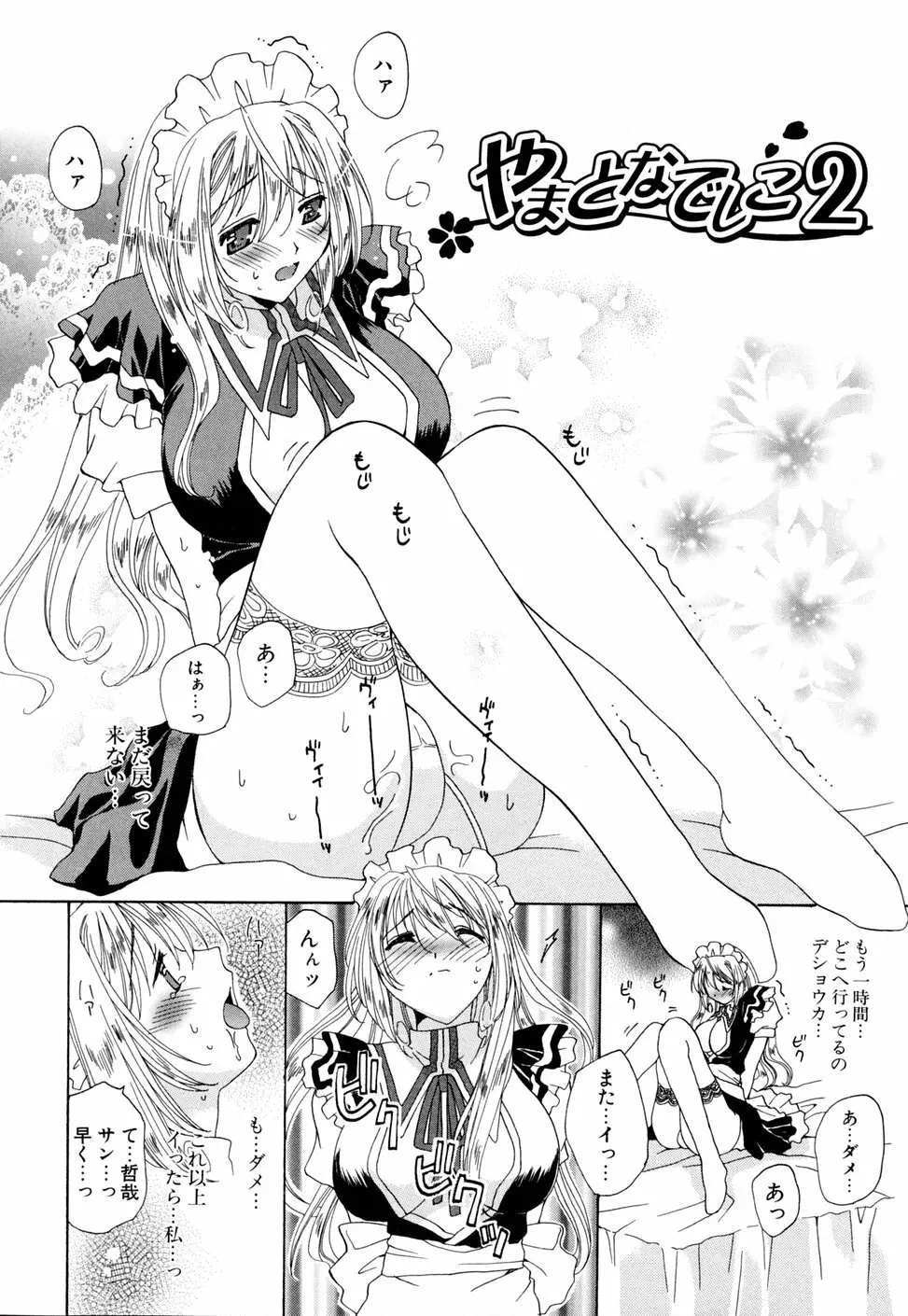 いぢめないでね Page.24