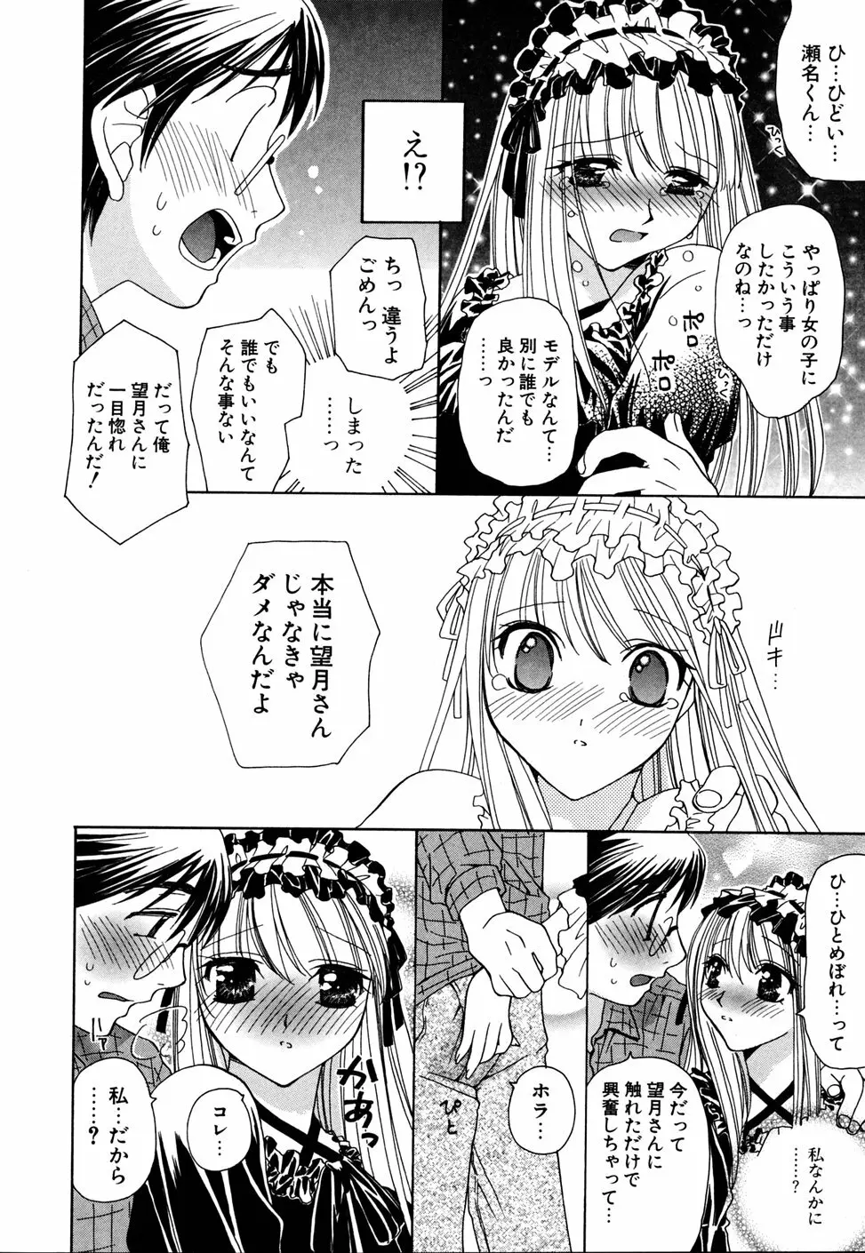 いぢめないでね Page.62