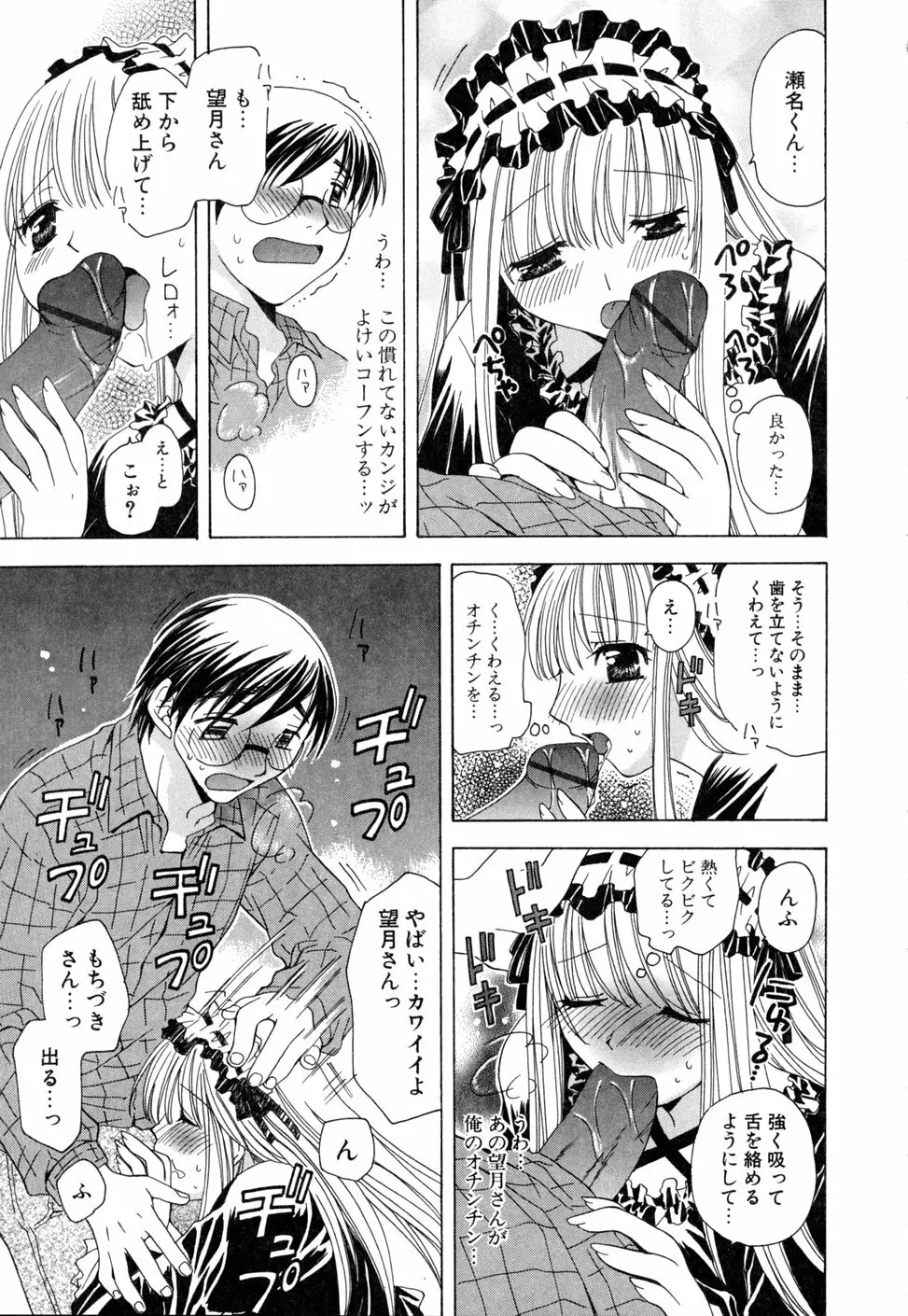 いぢめないでね Page.67