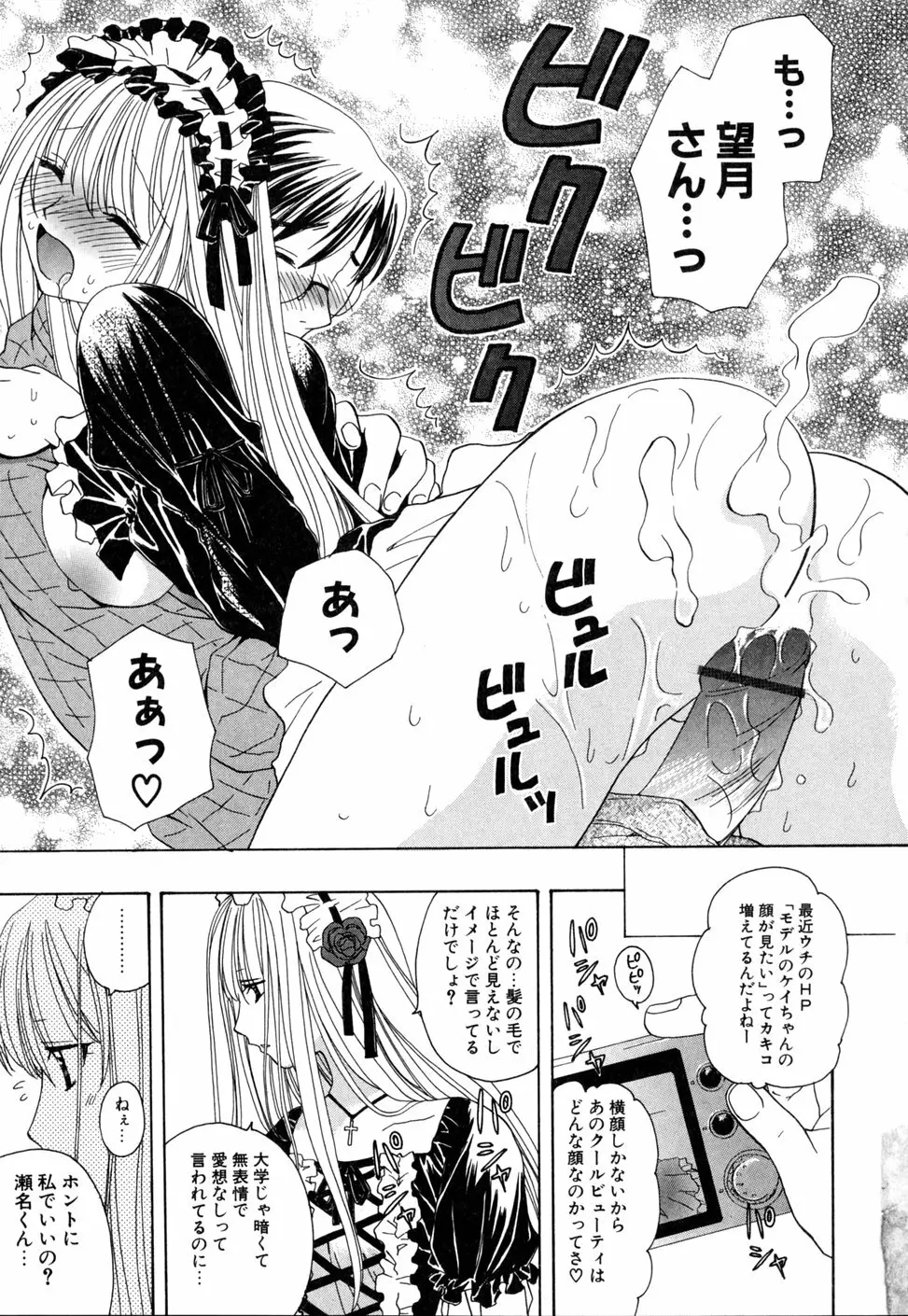 いぢめないでね Page.71