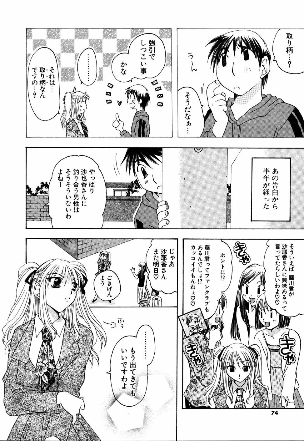 いぢめないでね Page.74