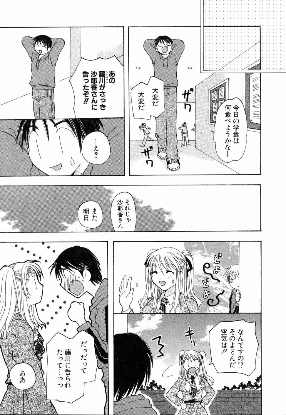 いぢめないでね Page.77