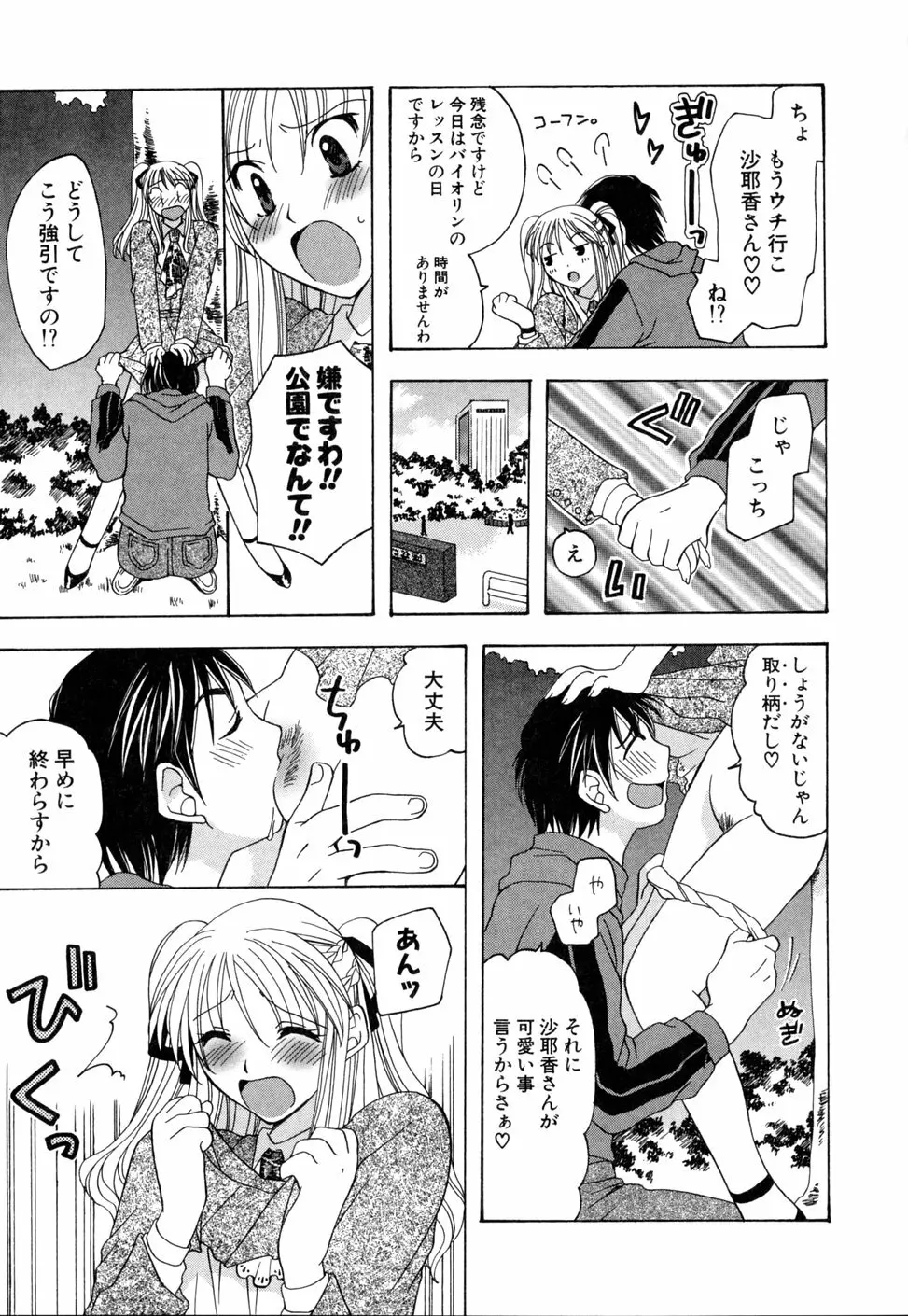 いぢめないでね Page.79