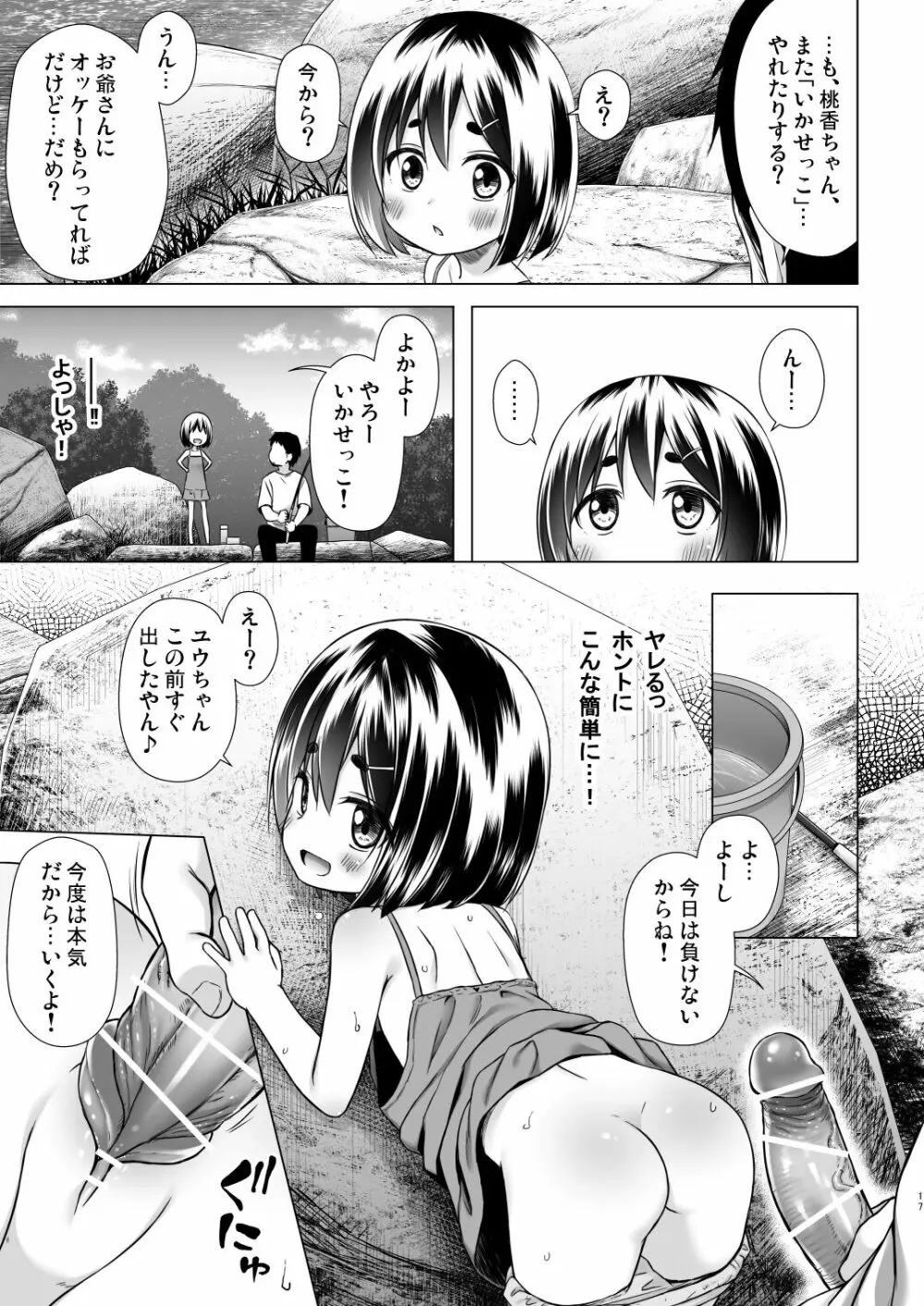 ももかちゃんちの事情 Page.16