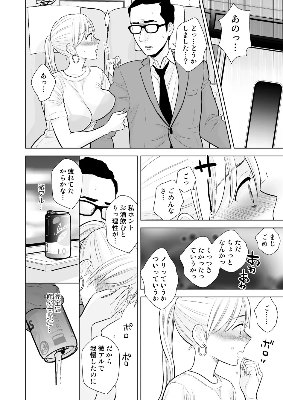 ハミ出てます。 Page.19