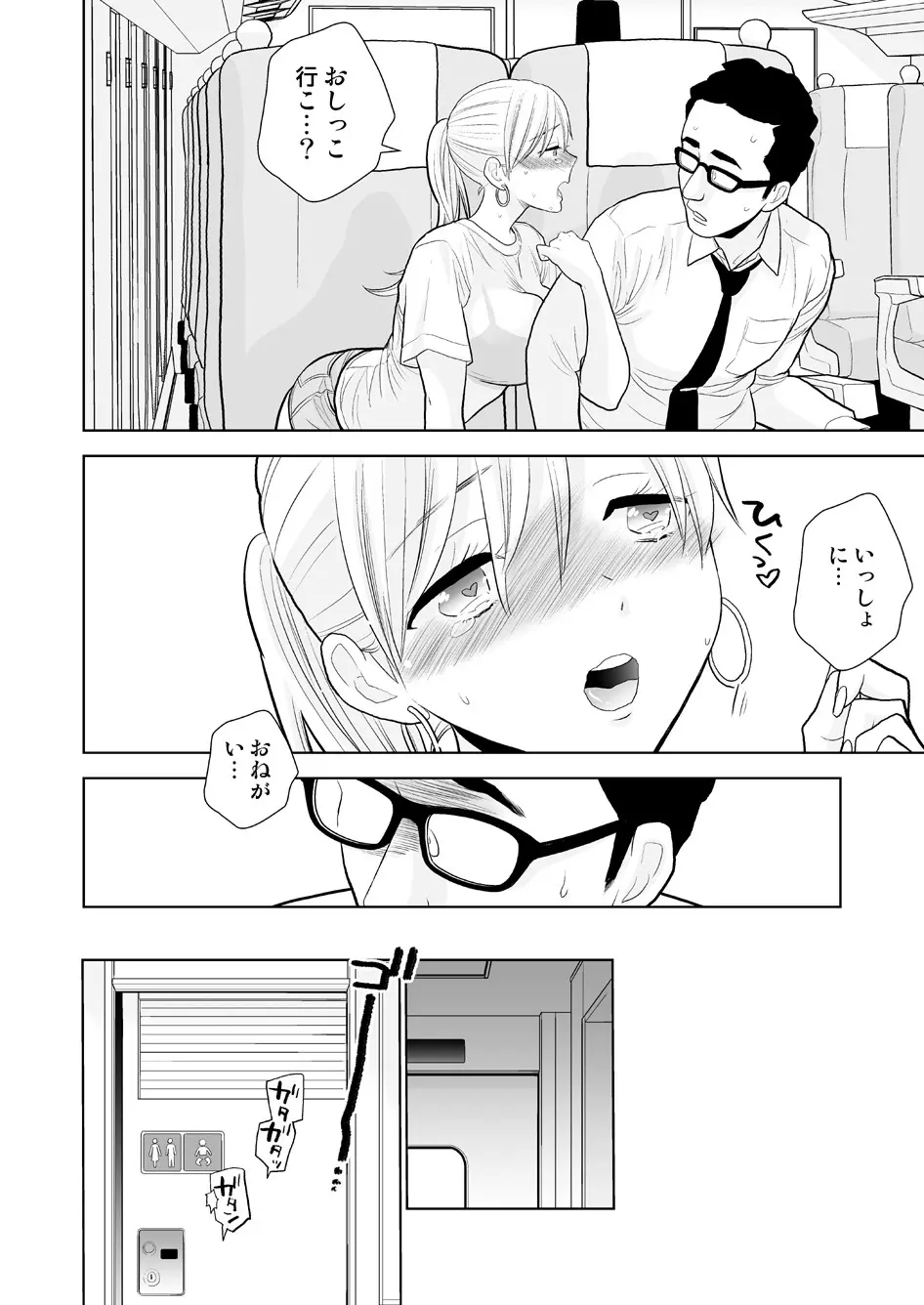 ハミ出てます。 Page.27