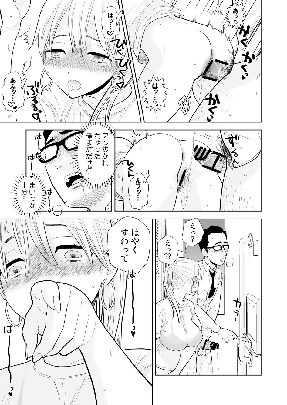 ハミ出てます。 Page.30