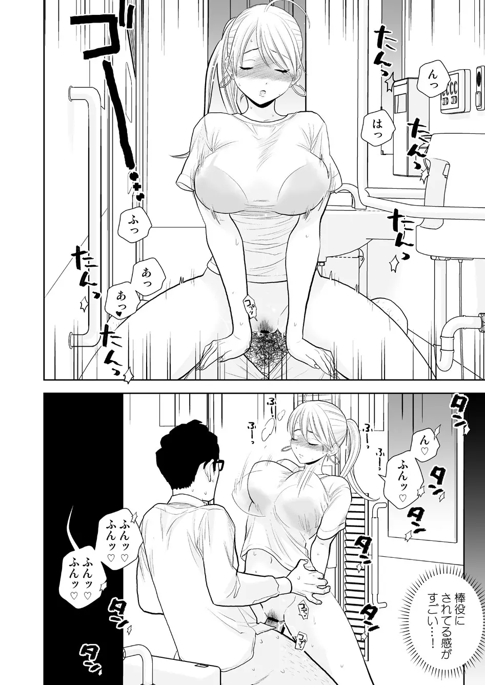 ハミ出てます。 Page.31