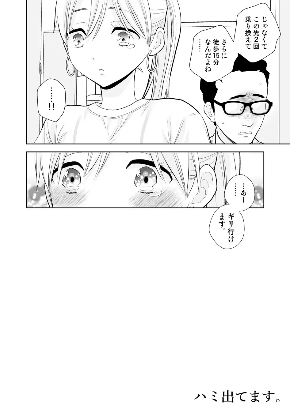 ハミ出てます。 Page.37