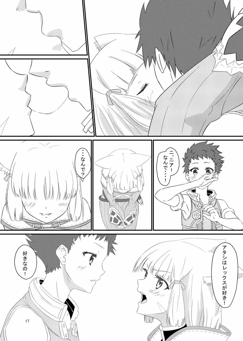 にゃんにゃんニアちゃん本 Page.16