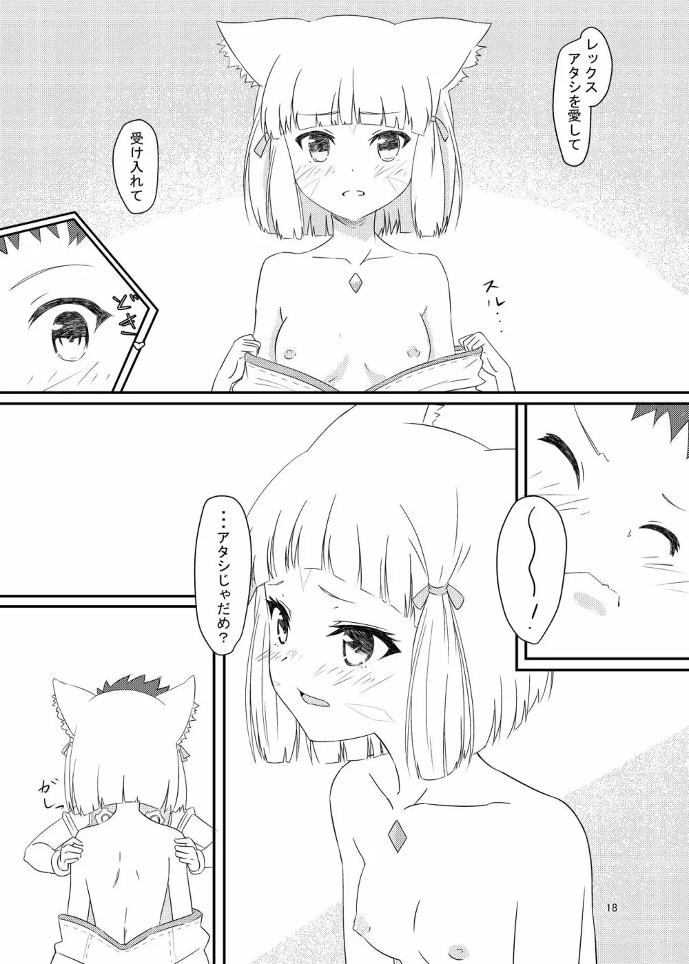 にゃんにゃんニアちゃん本 Page.17