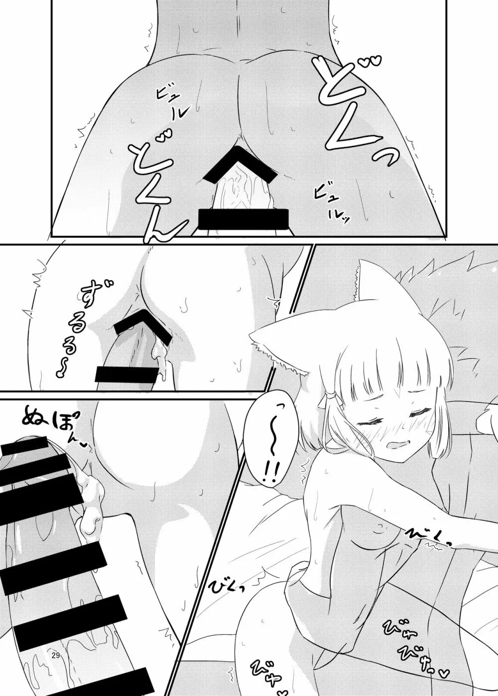 にゃんにゃんニアちゃん本 Page.28