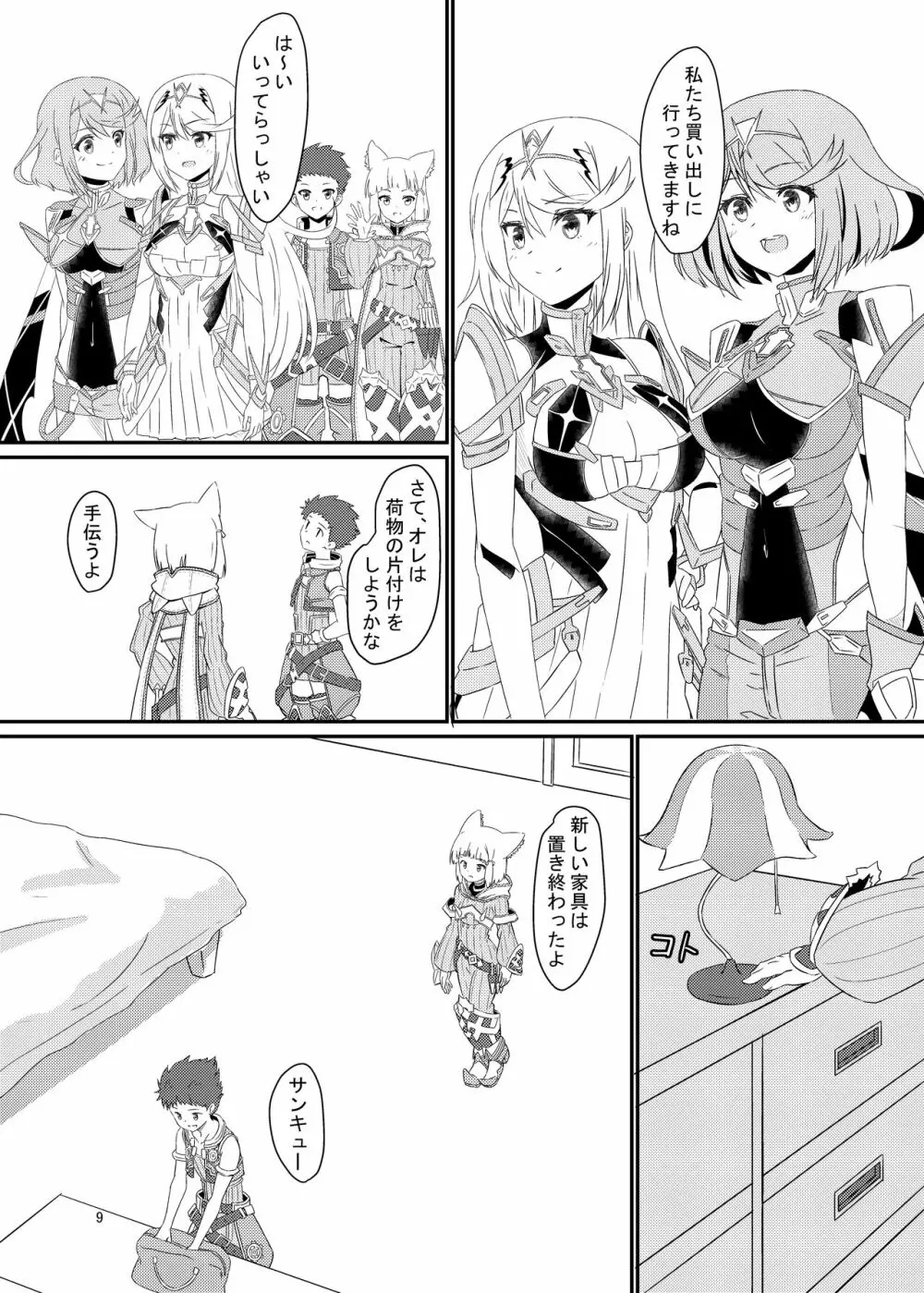 にゃんにゃんニアちゃん本 Page.8