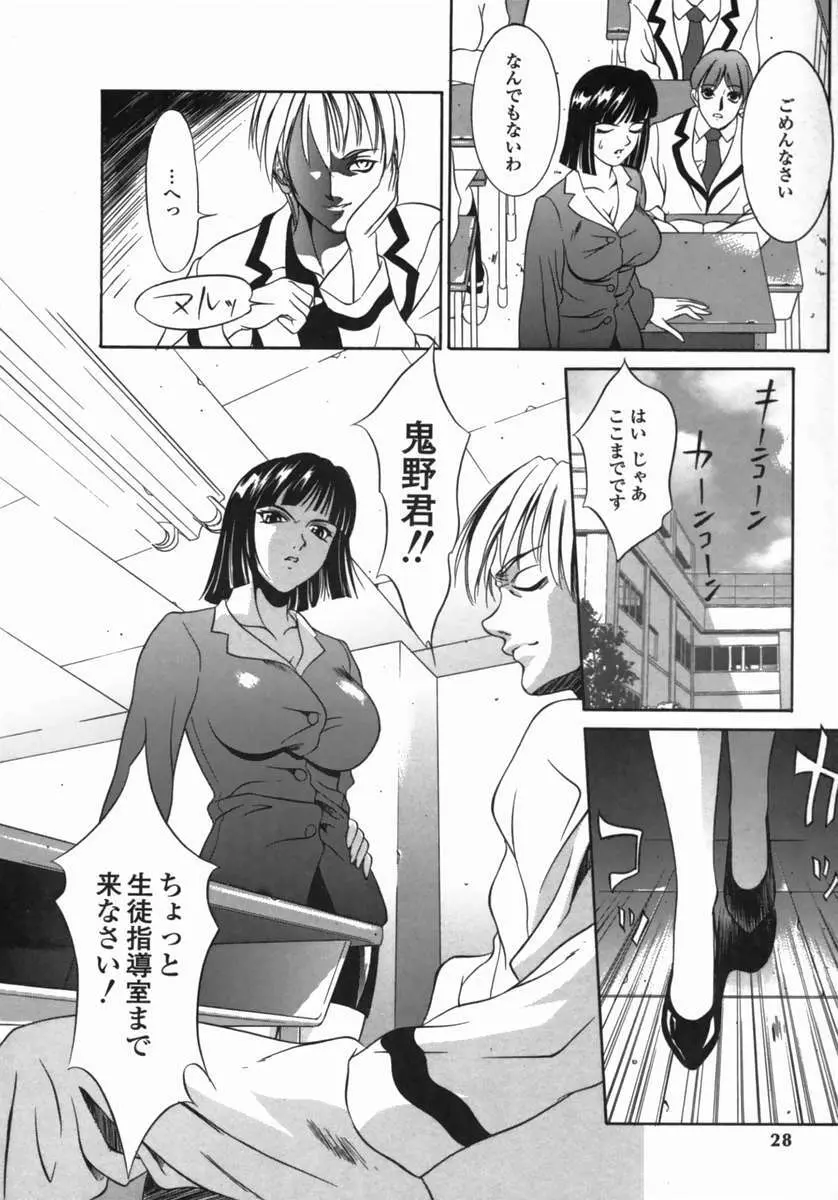 奴隷穴 Page.28