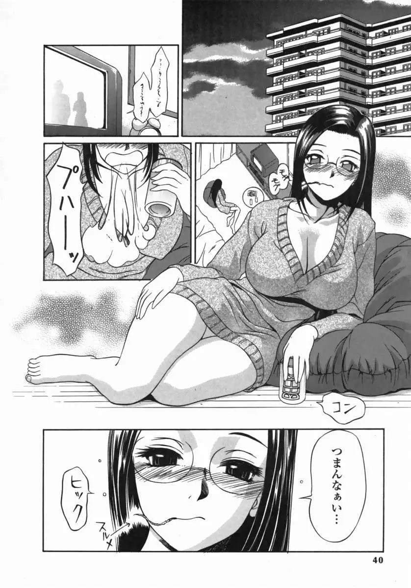 奴隷穴 Page.40