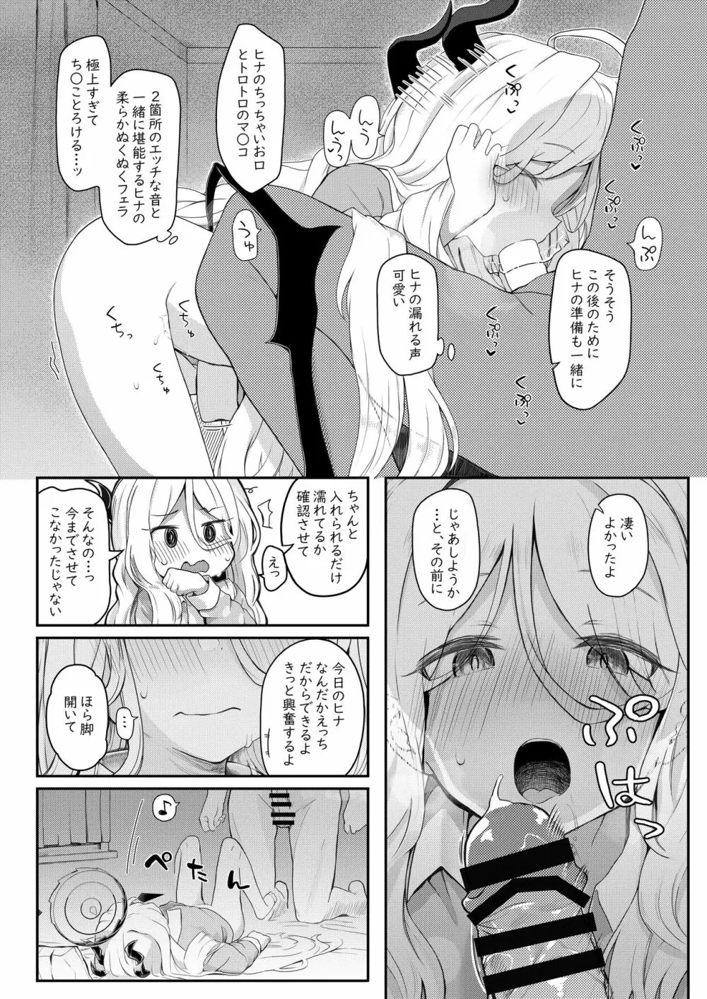 アクマでイイ娘 Page.11