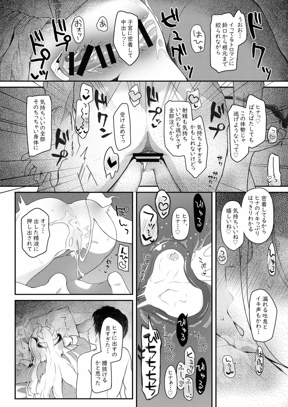 アクマでイイ娘 Page.17