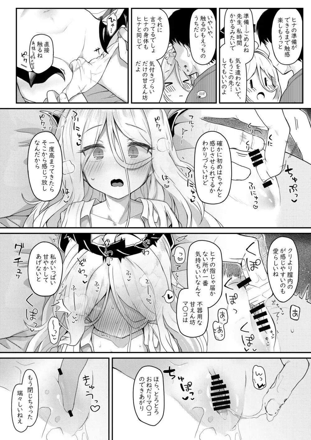 アクマでイイ娘 Page.9