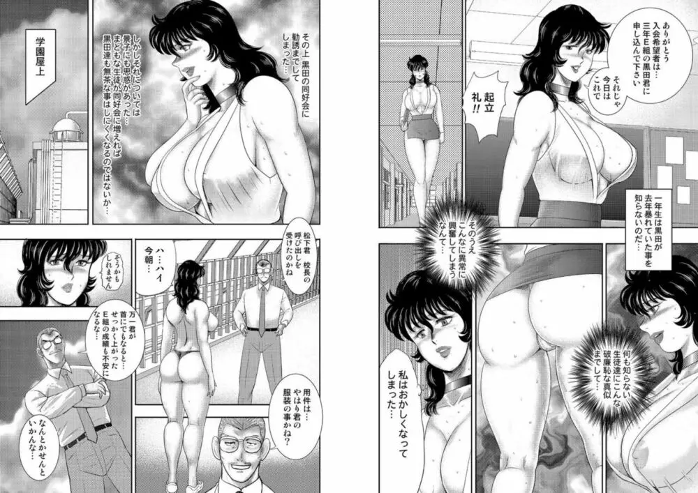 奴隷女教師・景子 10 Page.64