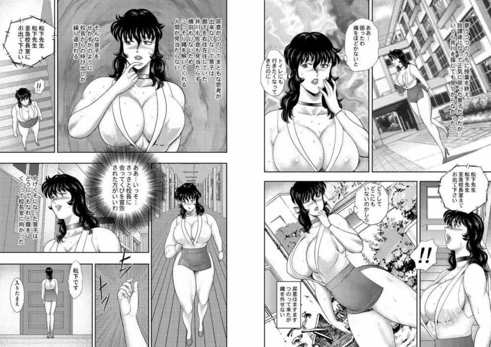 奴隷女教師・景子 10 Page.70