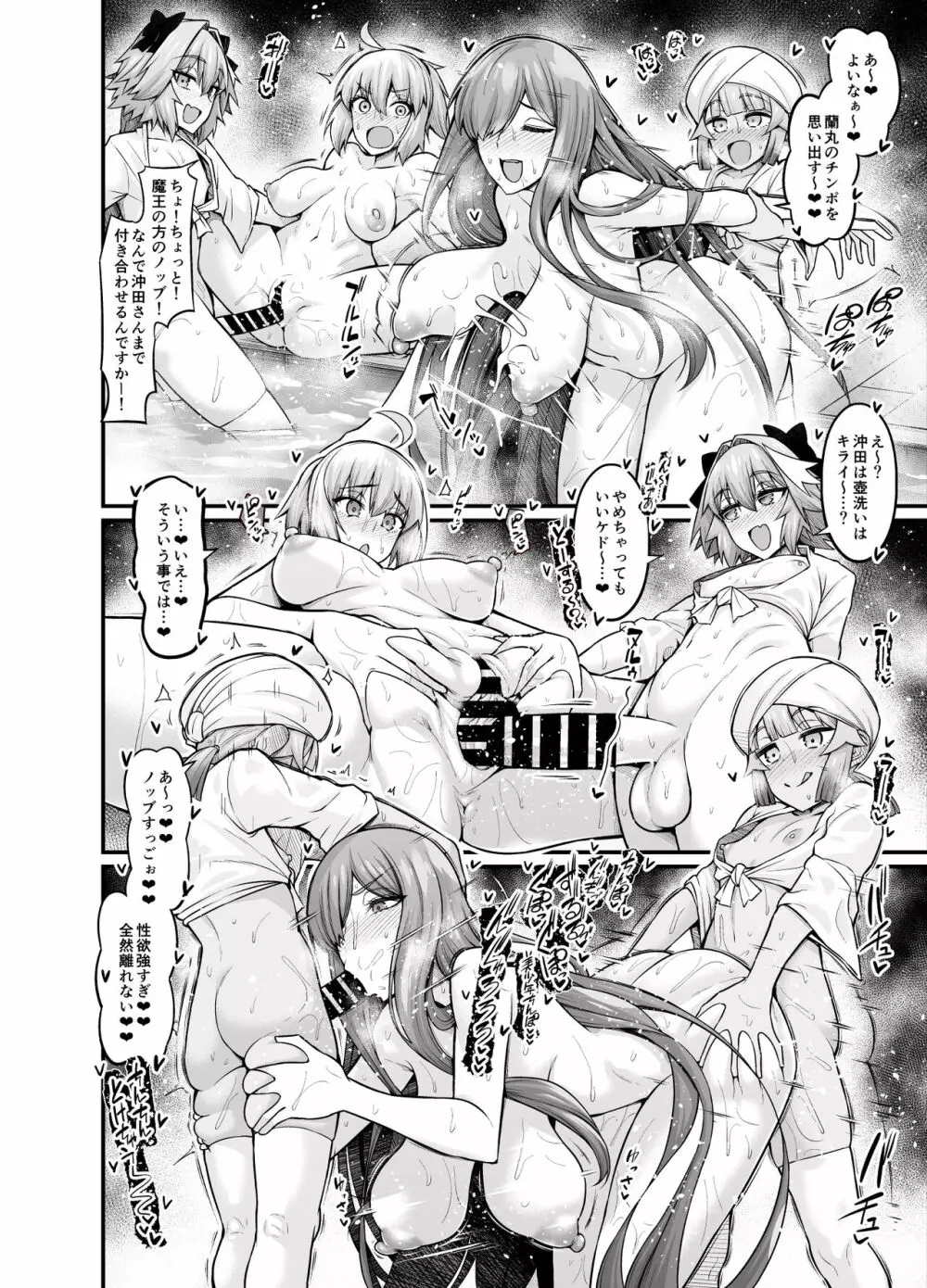 竿役アストルフォが女英霊とエッチしまくる本2 Page.19