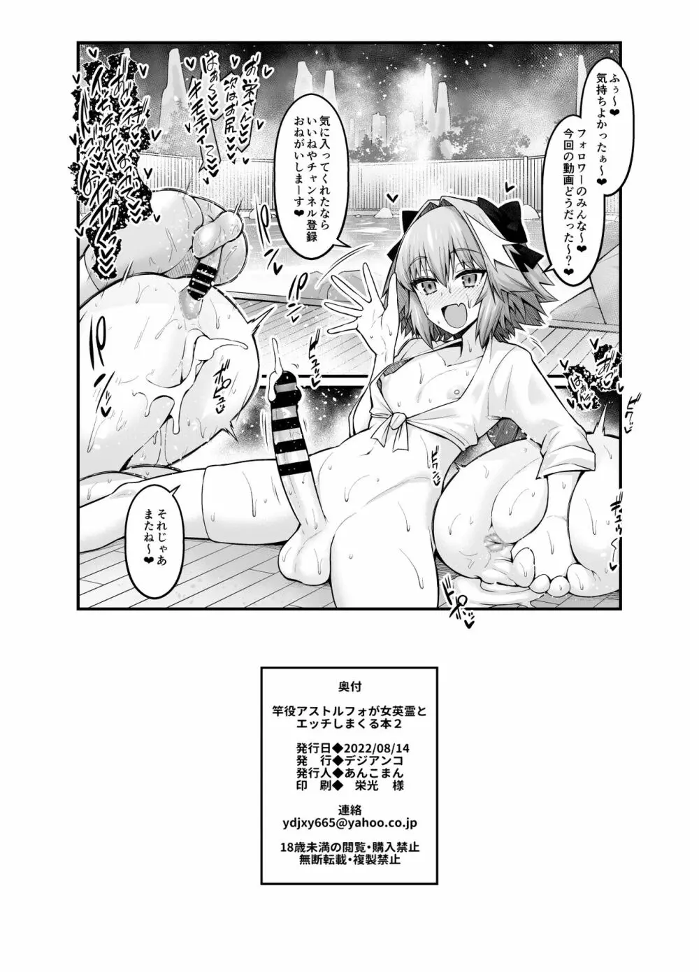 竿役アストルフォが女英霊とエッチしまくる本2 Page.31