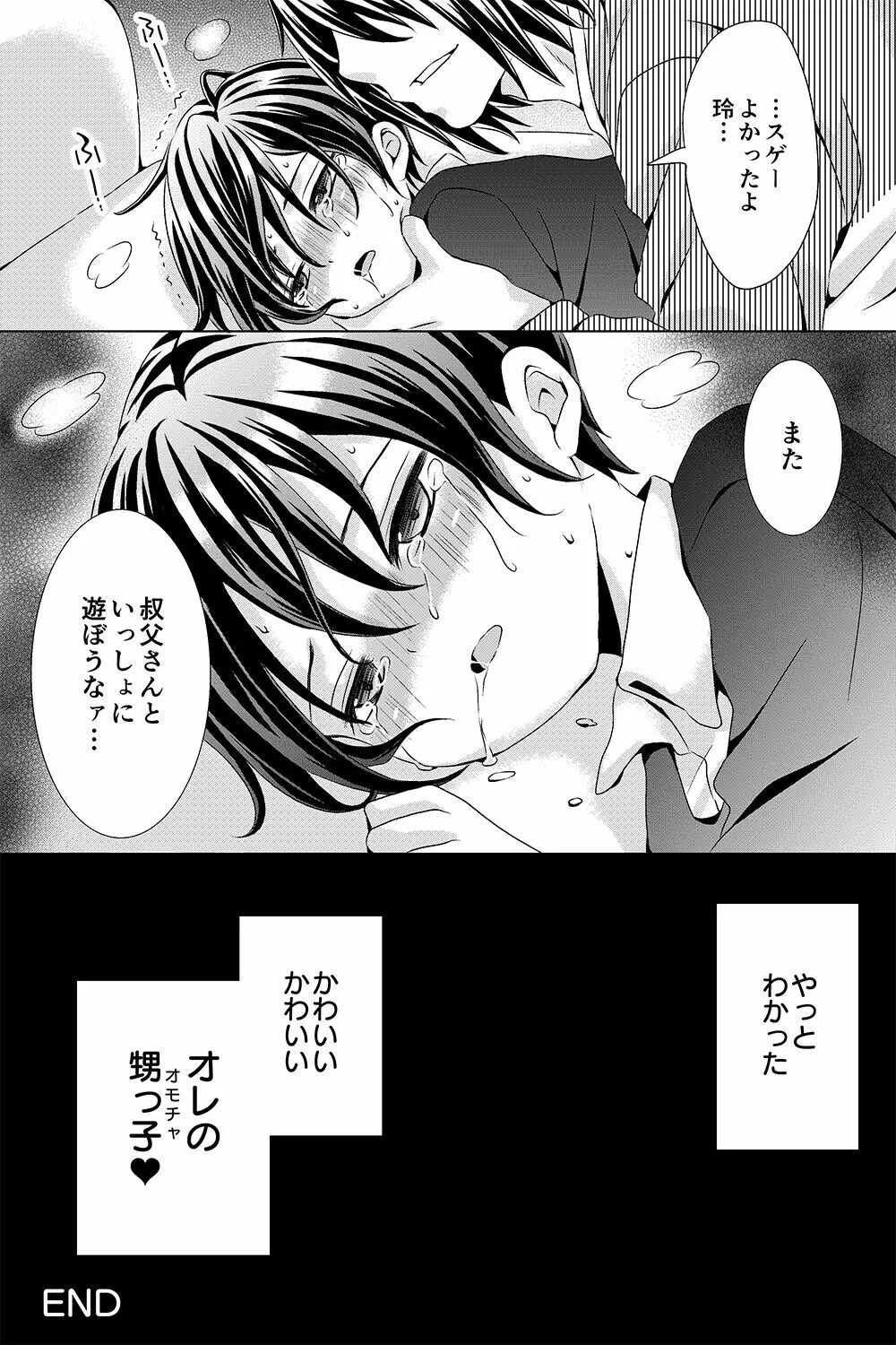 叔父さんと甥っ子 Page.15