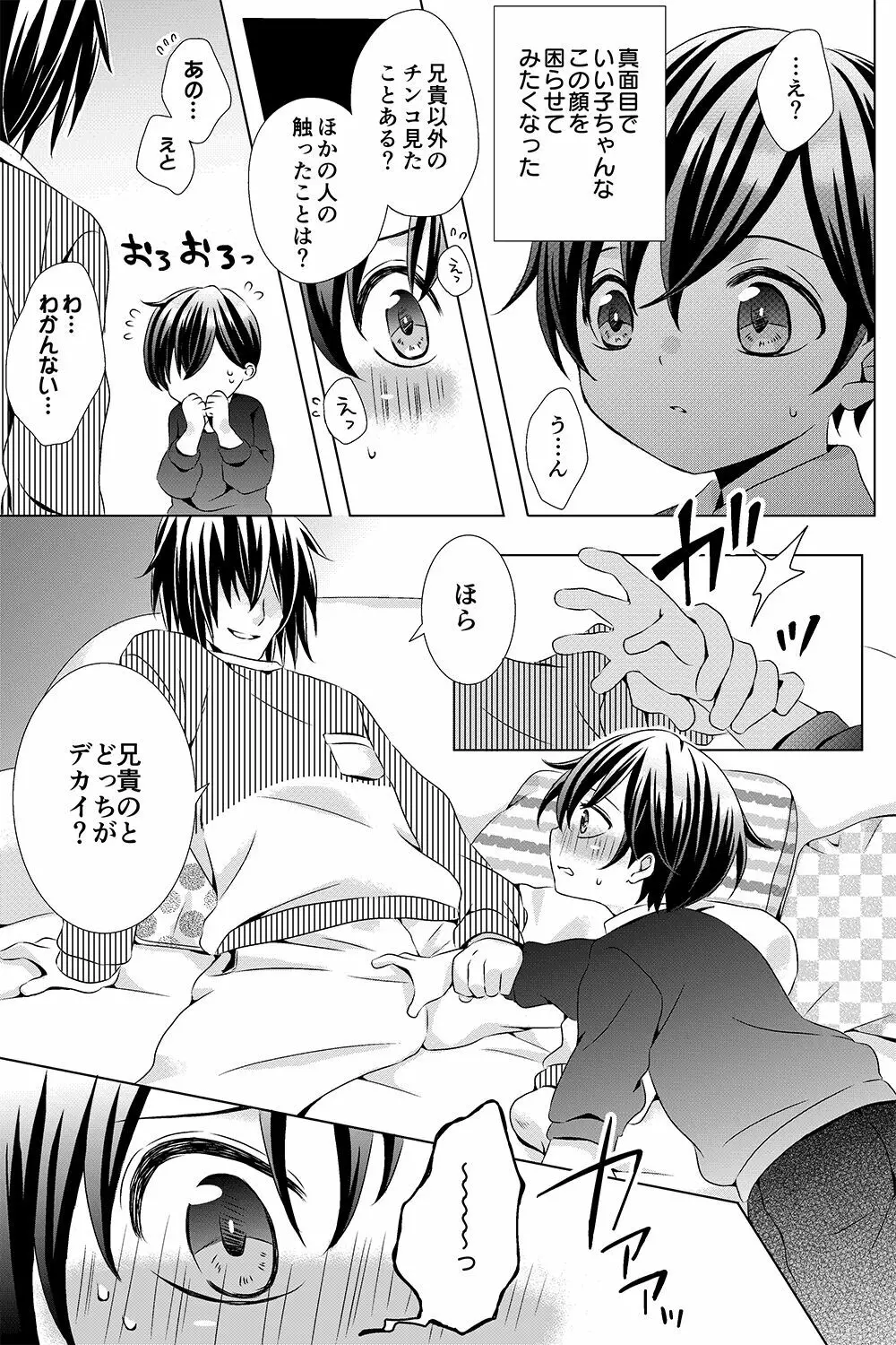 叔父さんと甥っ子 Page.4