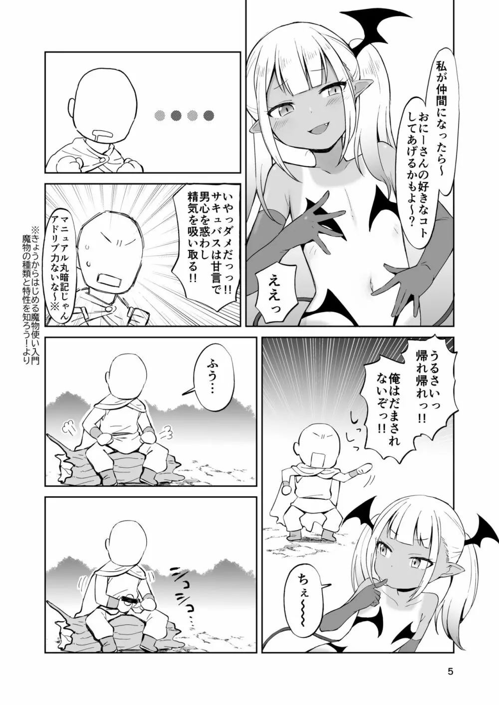 MSGKサキュバスがなかまにしてほしそうにこちらをみている Page.34