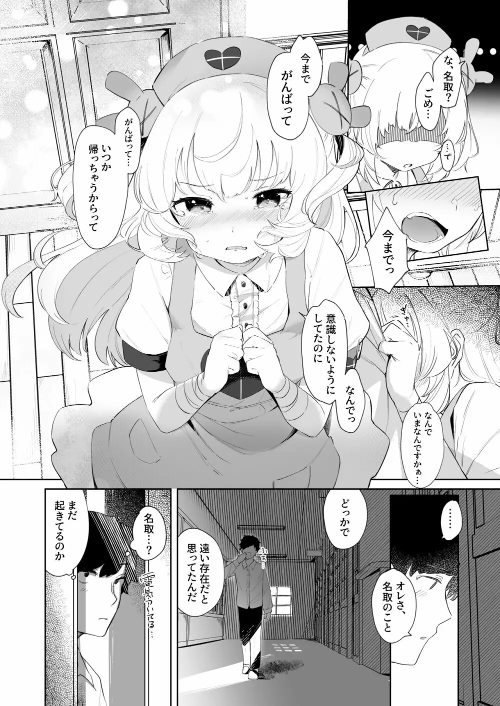 って、なんでせんせえが!? Page.10