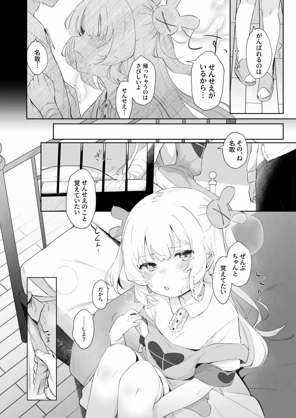 って、なんでせんせえが!? Page.12